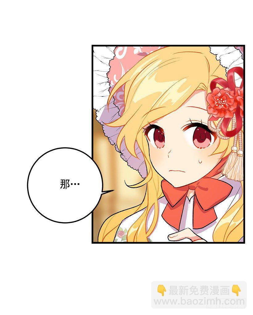 🍘我是这家的孩子 我就是公爵千金 第19页