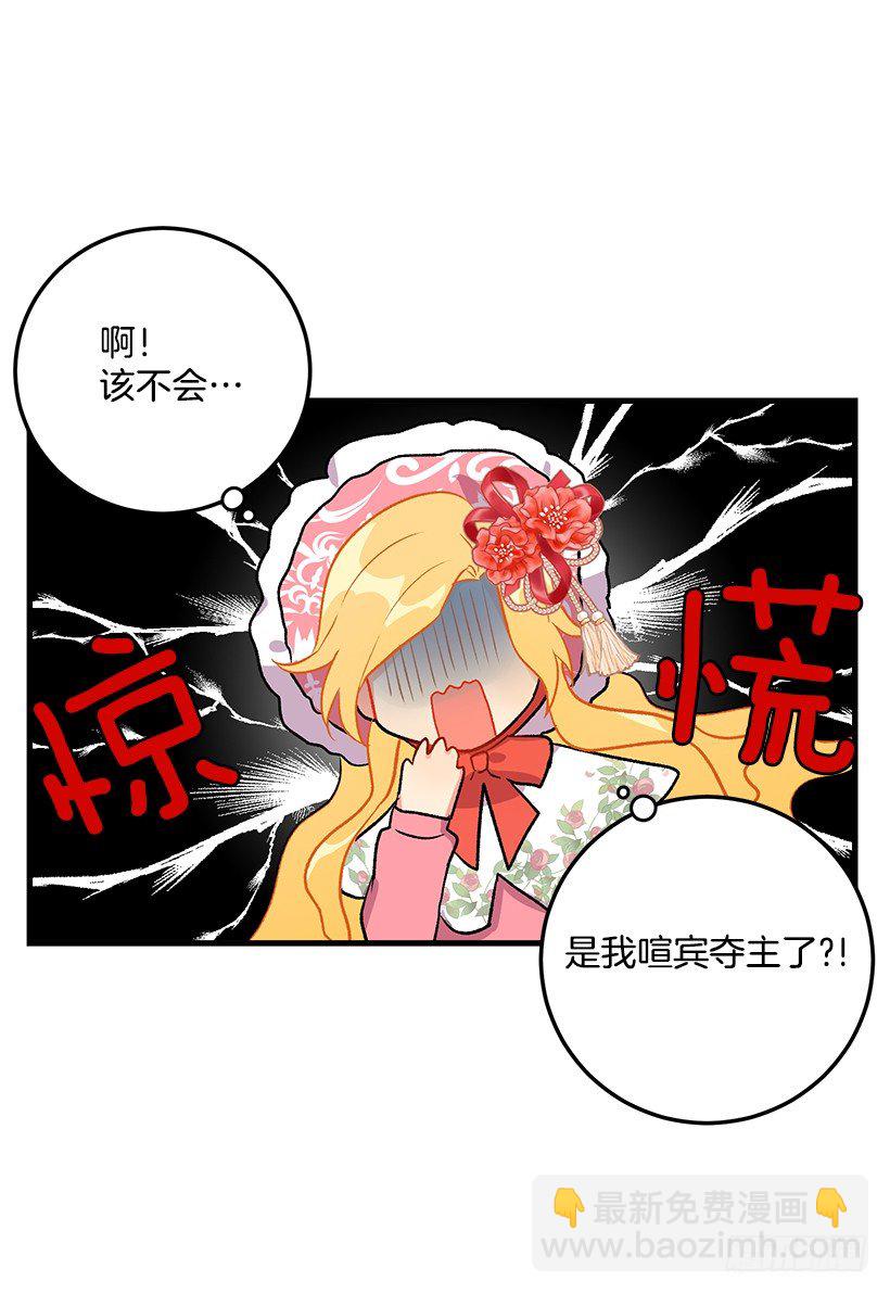 🍘我是这家的孩子 我就是公爵千金 第32页
