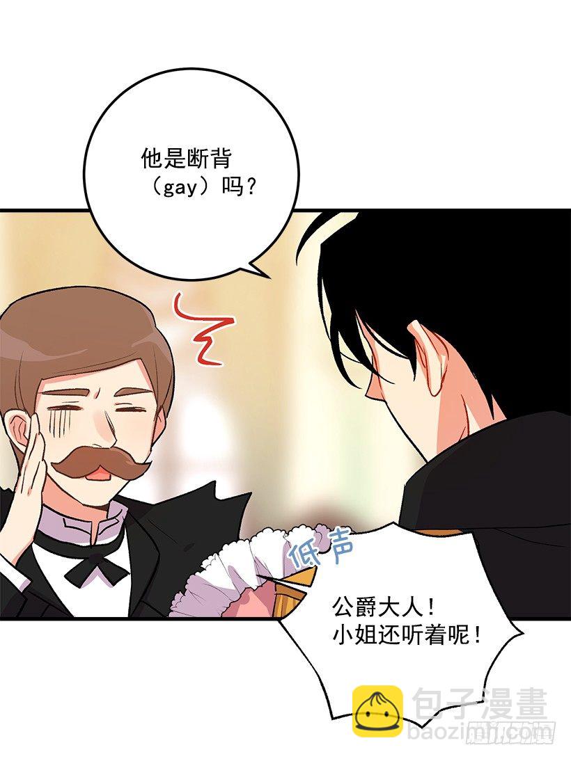 🍘我是这家的孩子 我就是公爵千金 第35页