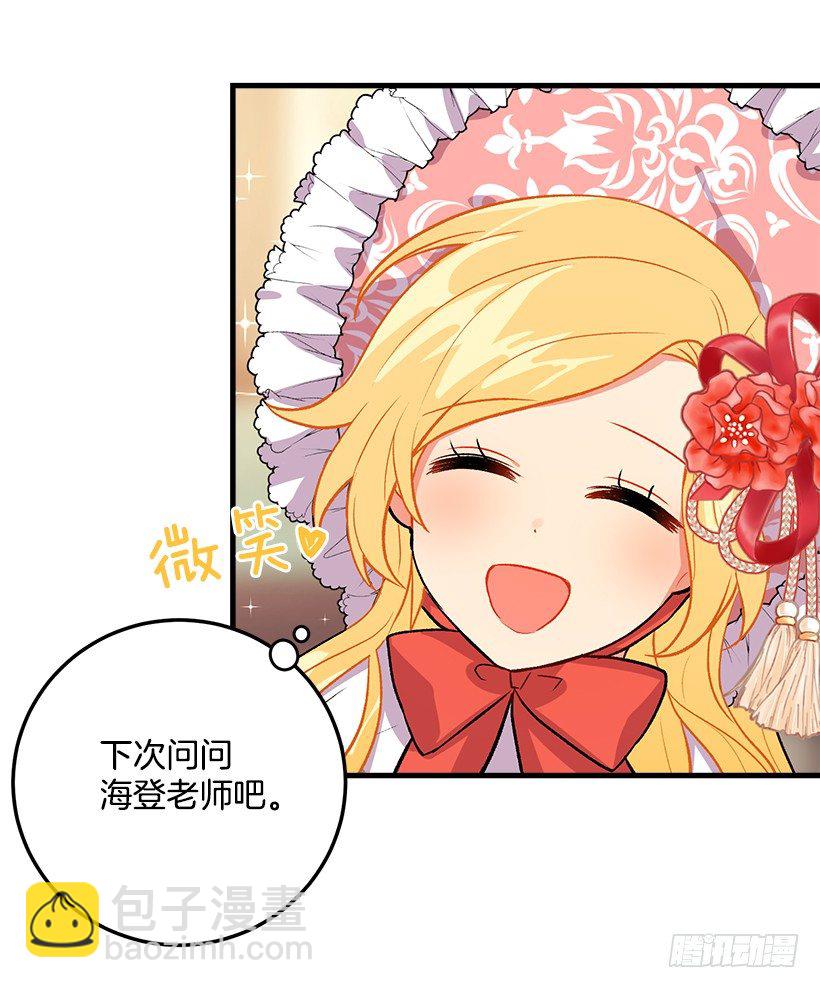 🍘我是这家的孩子 我就是公爵千金 第37页