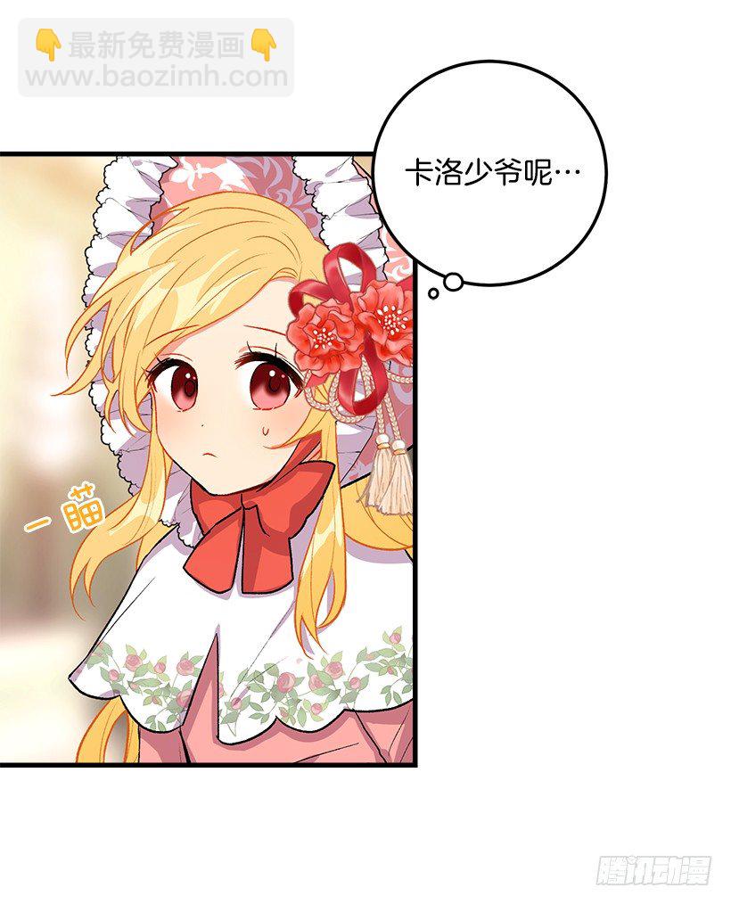🍘我是这家的孩子 我就是公爵千金 第39页