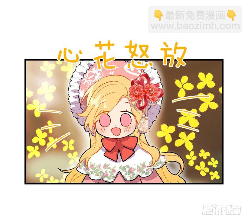 🍘我是这家的孩子 我就是公爵千金 第41页