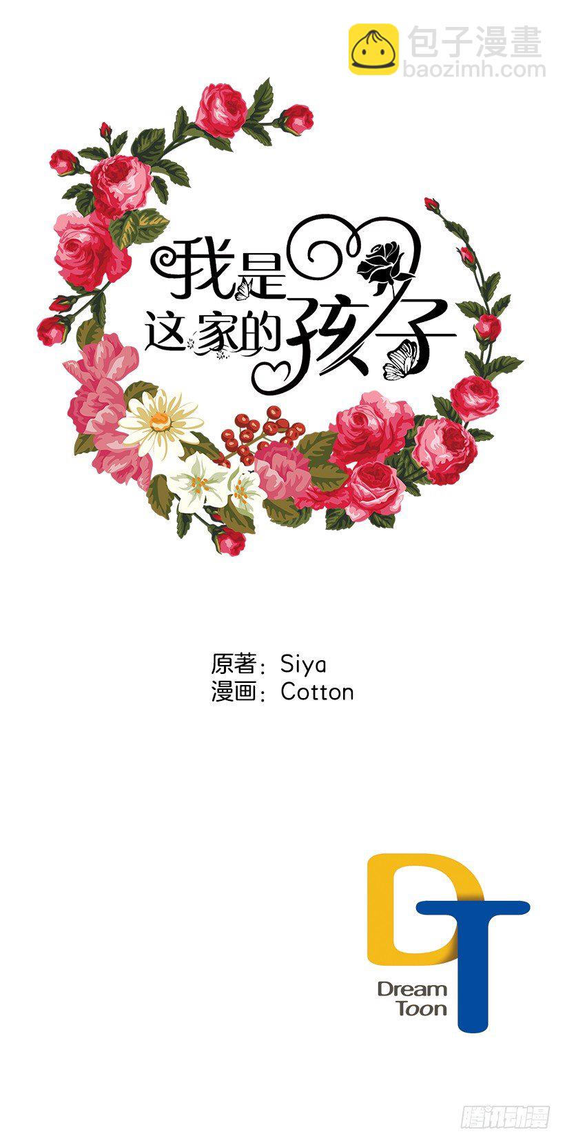 🍘我是这家的孩子 我就是公爵千金 第42页