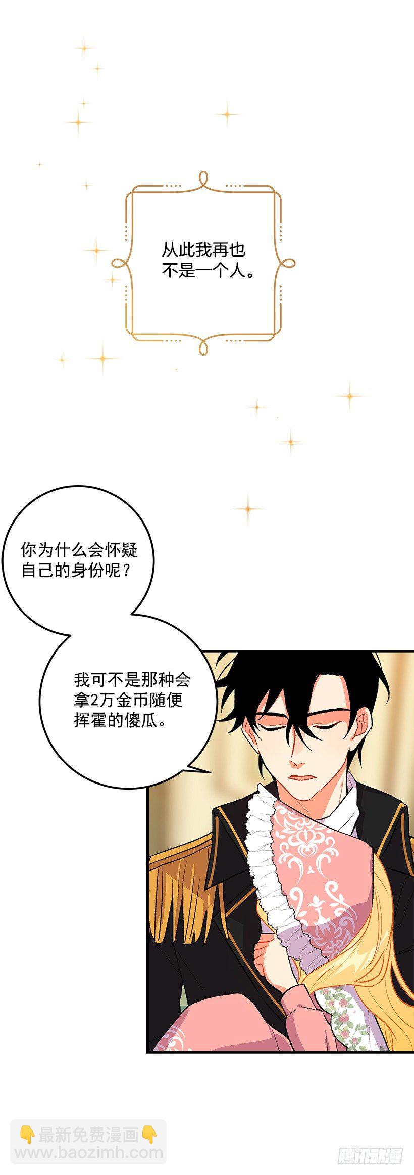 🍘我是这家的孩子 我就是公爵千金 第5页