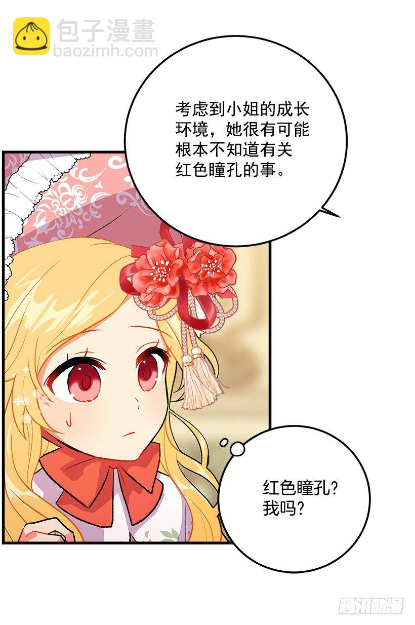 🍘我是这家的孩子 我就是公爵千金 第9页