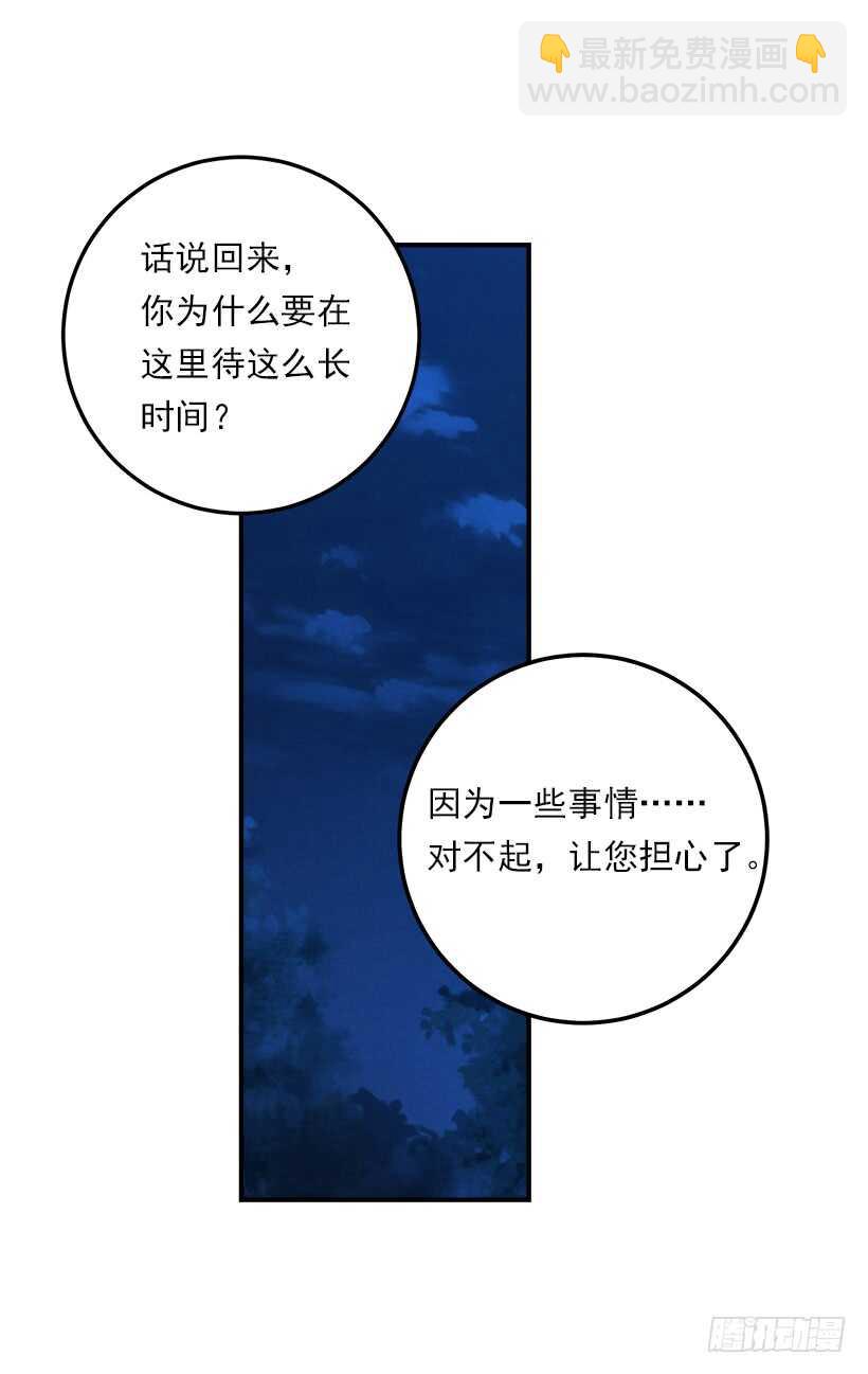 🍘我是这家的孩子 110.挑拨离间 第25页