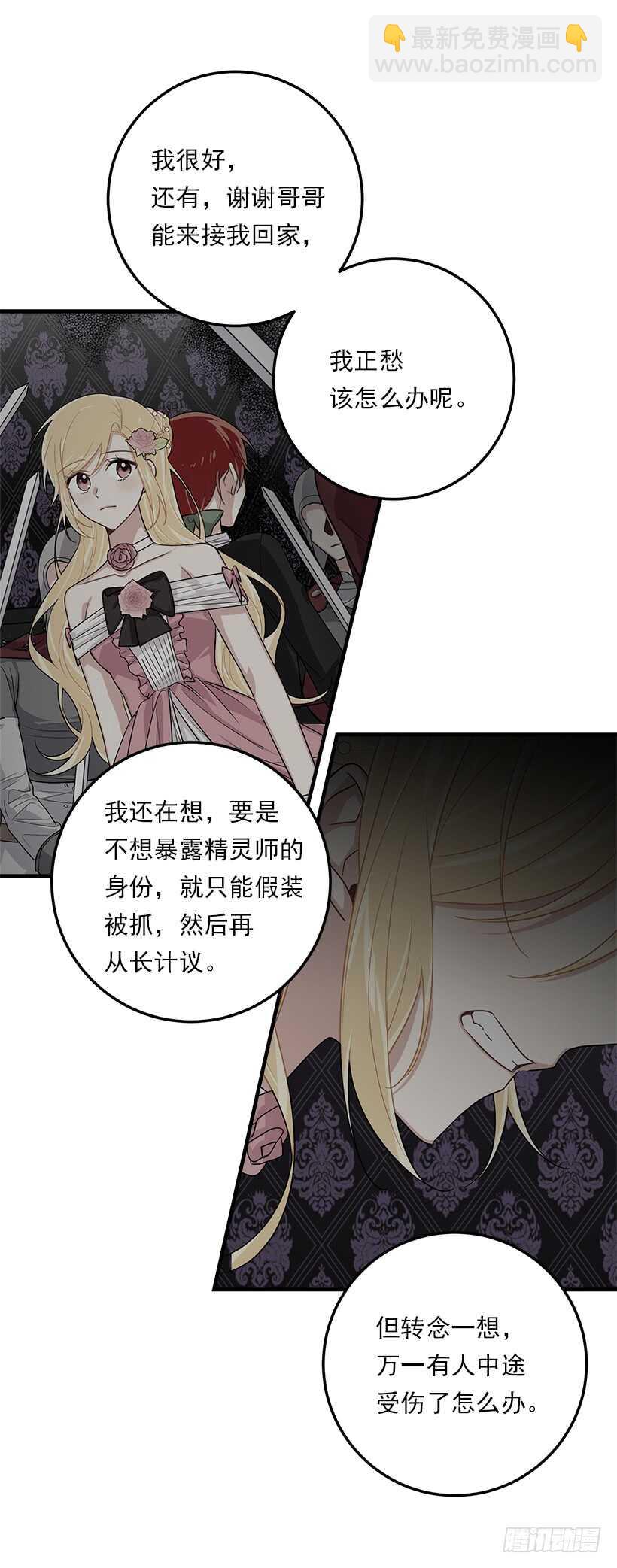 🍘我是这家的孩子 110.挑拨离间 第28页