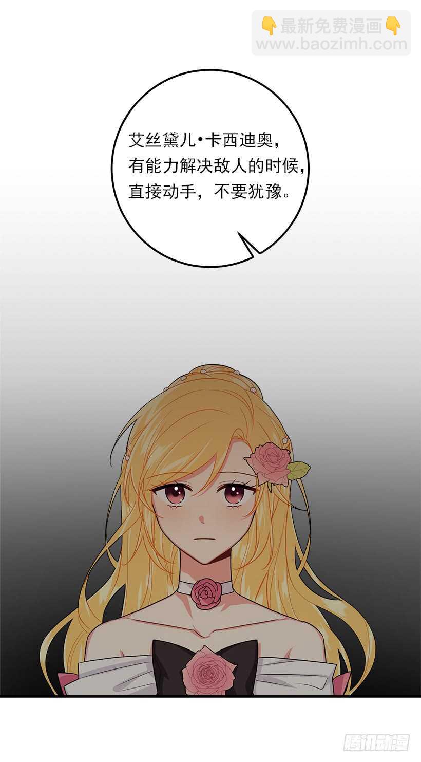 🍘我是这家的孩子 110.挑拨离间 第30页