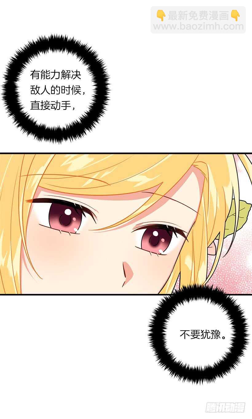 🍘我是这家的孩子 110.挑拨离间 第33页