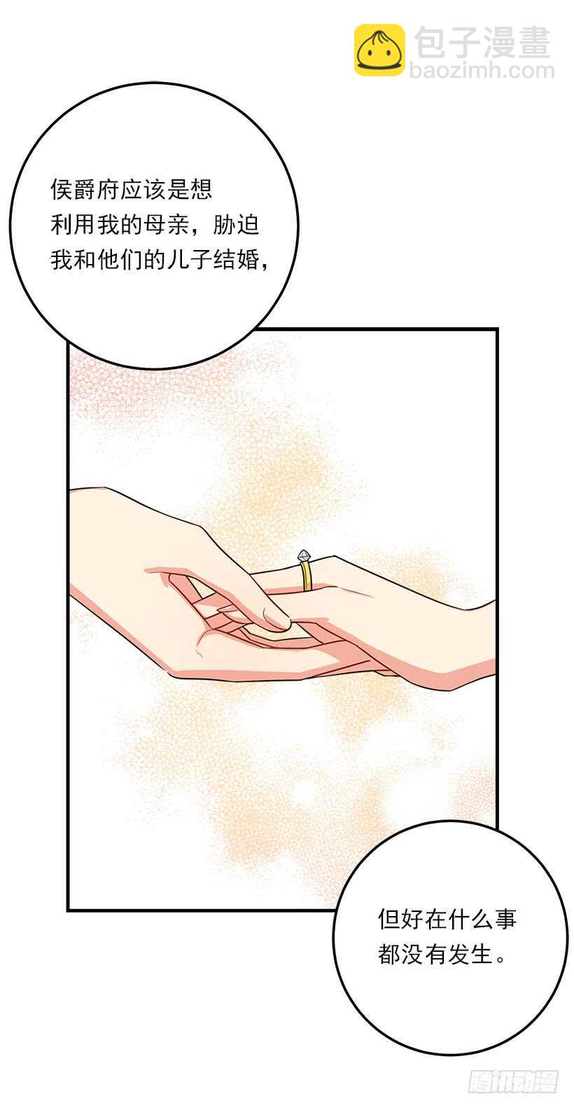 🍘我是这家的孩子 110.挑拨离间 第38页