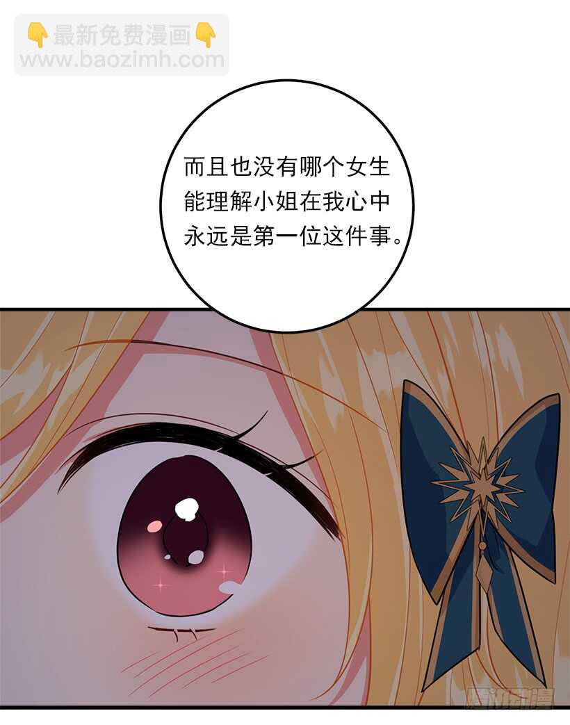 🍘我是这家的孩子 112.你可以使用影子了 第28页