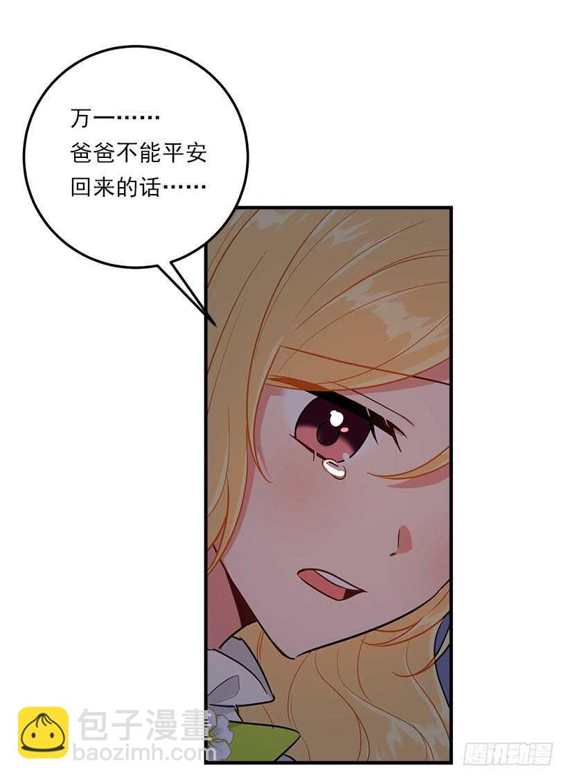 🍘我是这家的孩子 113.你眼里只有艾丝黛儿吗？ 第10页