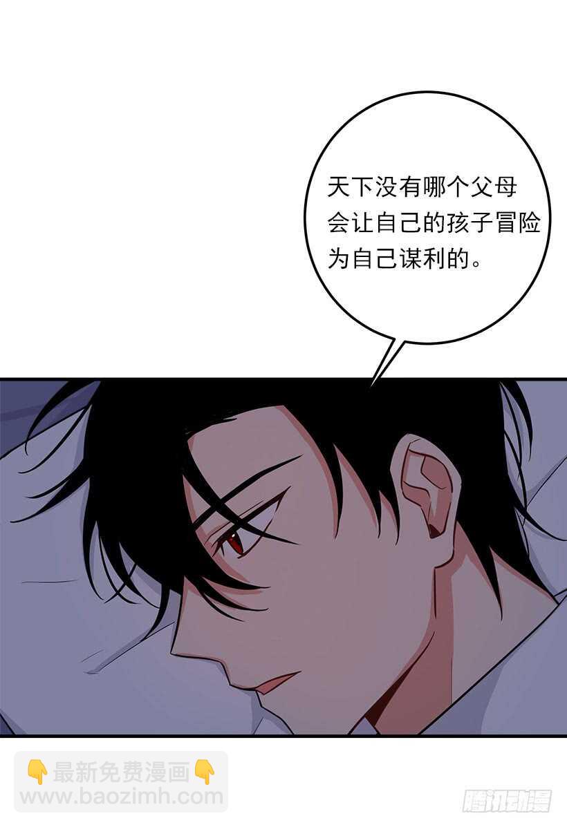 🍘我是这家的孩子 113.你眼里只有艾丝黛儿吗？ 第14页