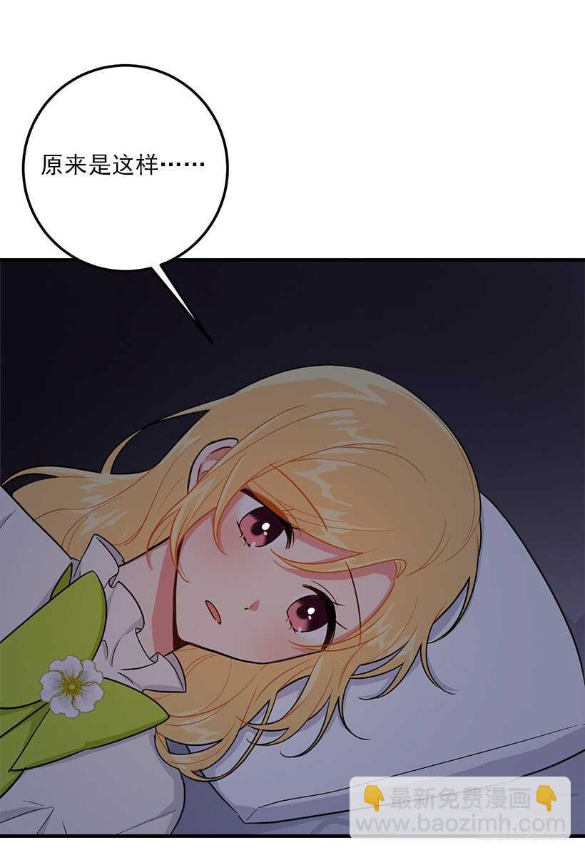 🍘我是这家的孩子 113.你眼里只有艾丝黛儿吗？ 第20页