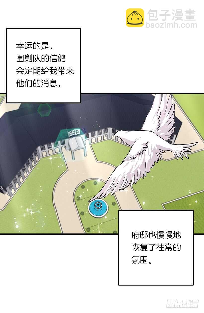 🍘我是这家的孩子 113.你眼里只有艾丝黛儿吗？ 第28页