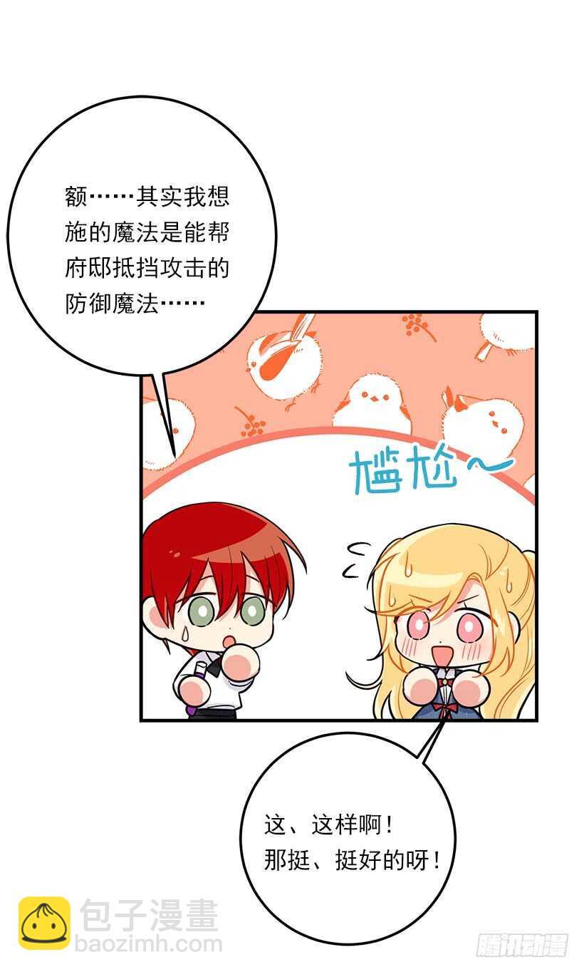🍘我是这家的孩子 113.你眼里只有艾丝黛儿吗？ 第33页