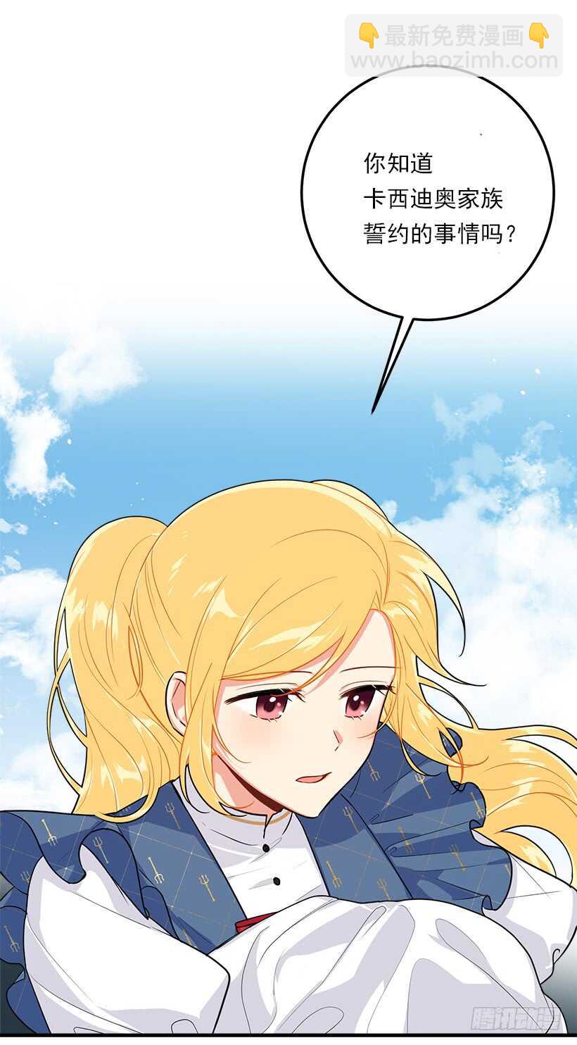 🍘我是这家的孩子 113.你眼里只有艾丝黛儿吗？ 第42页