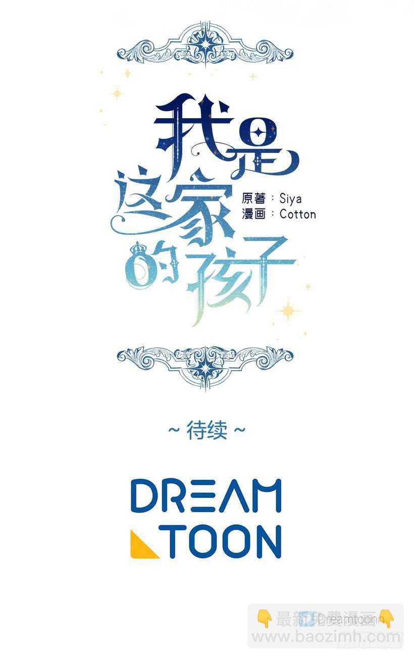 🍘我是这家的孩子 113.你眼里只有艾丝黛儿吗？ 第43页