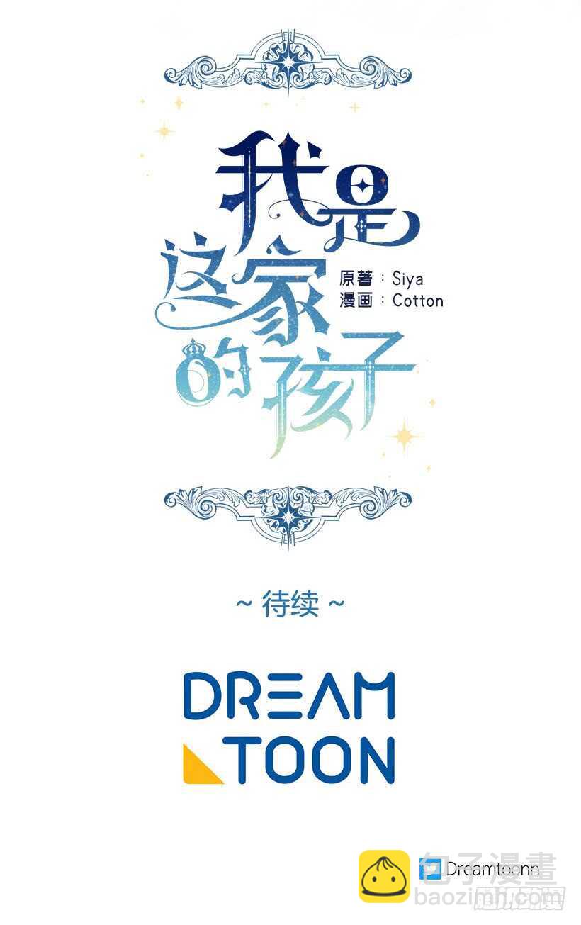 🍘我是这家的孩子 115.别有用心的礼物 第42页