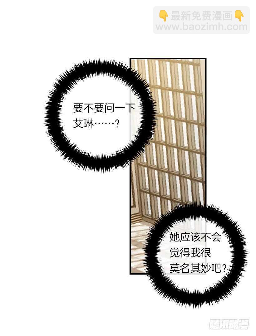 🍘我是这家的孩子 117.埃默尔有恋人了 第10页