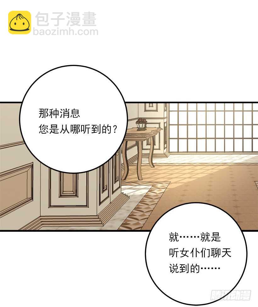 🍘我是这家的孩子 117.埃默尔有恋人了 第13页