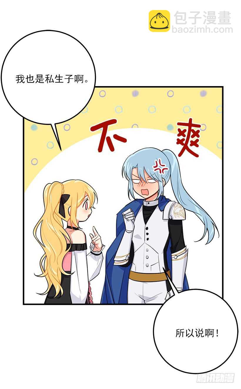 🍘我是这家的孩子 117.埃默尔有恋人了 第19页