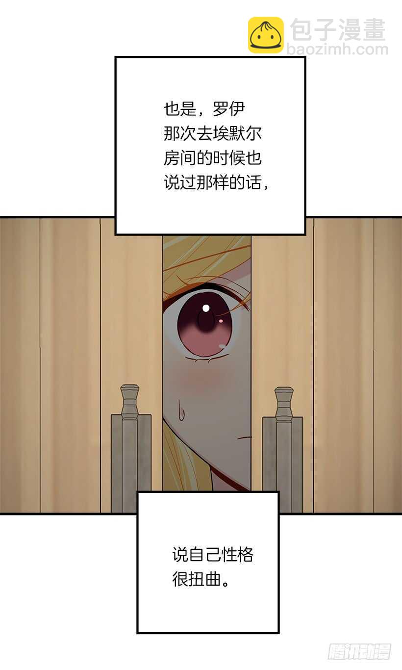 🍘我是这家的孩子 117.埃默尔有恋人了 第22页