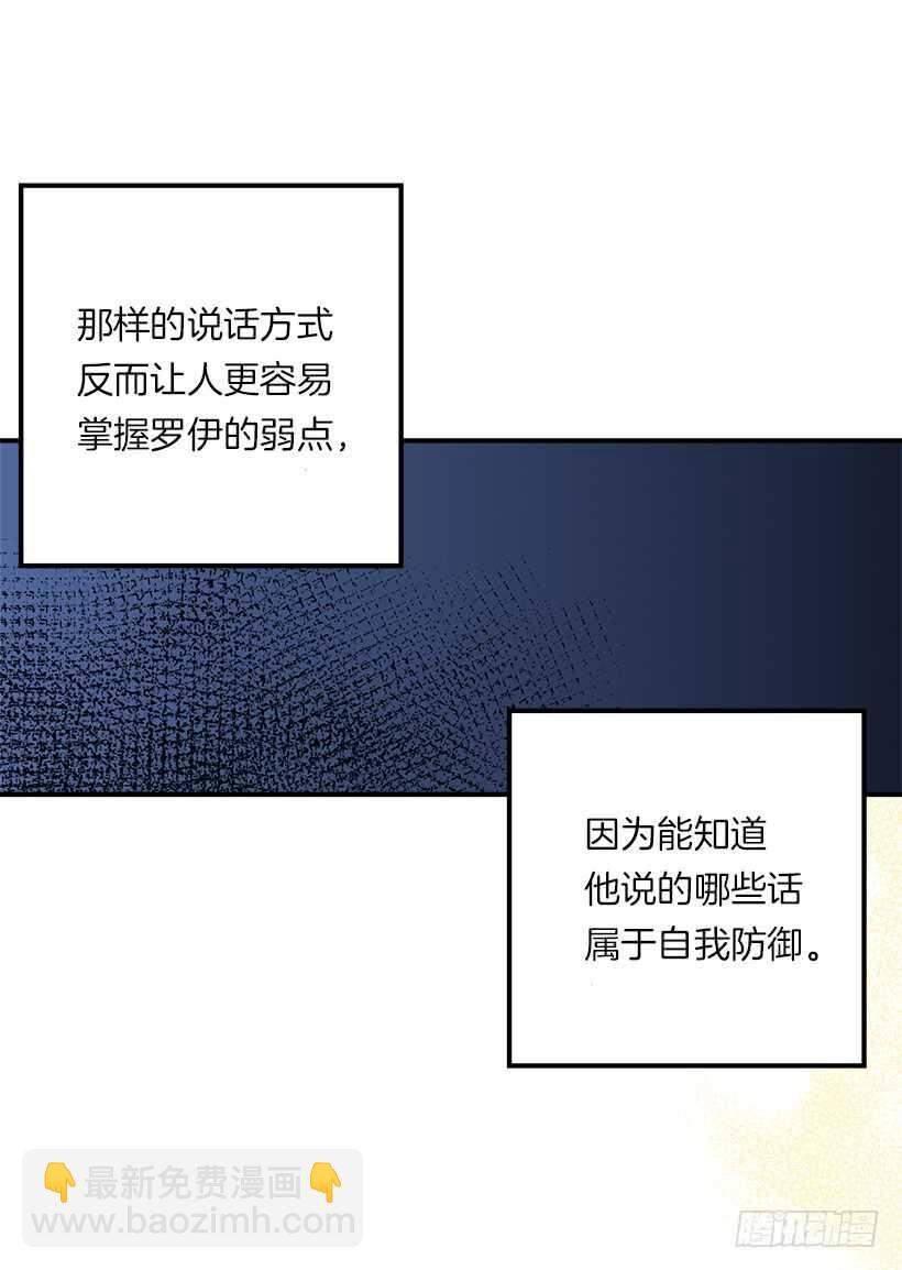 🍘我是这家的孩子 117.埃默尔有恋人了 第23页