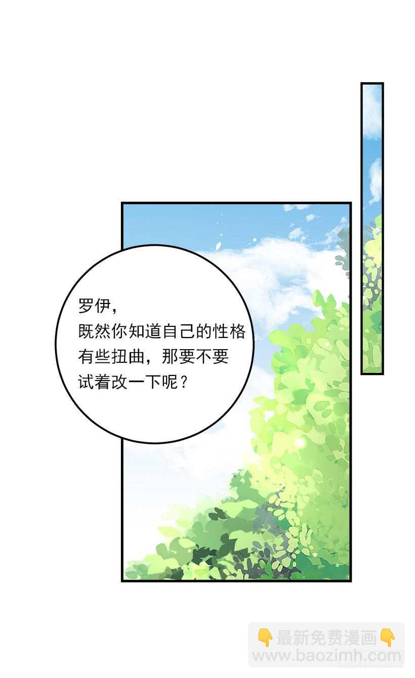 🍘我是这家的孩子 117.埃默尔有恋人了 第25页