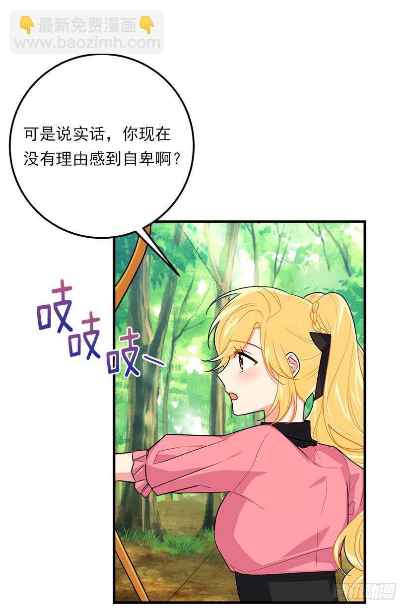 🍘我是这家的孩子 117.埃默尔有恋人了 第29页