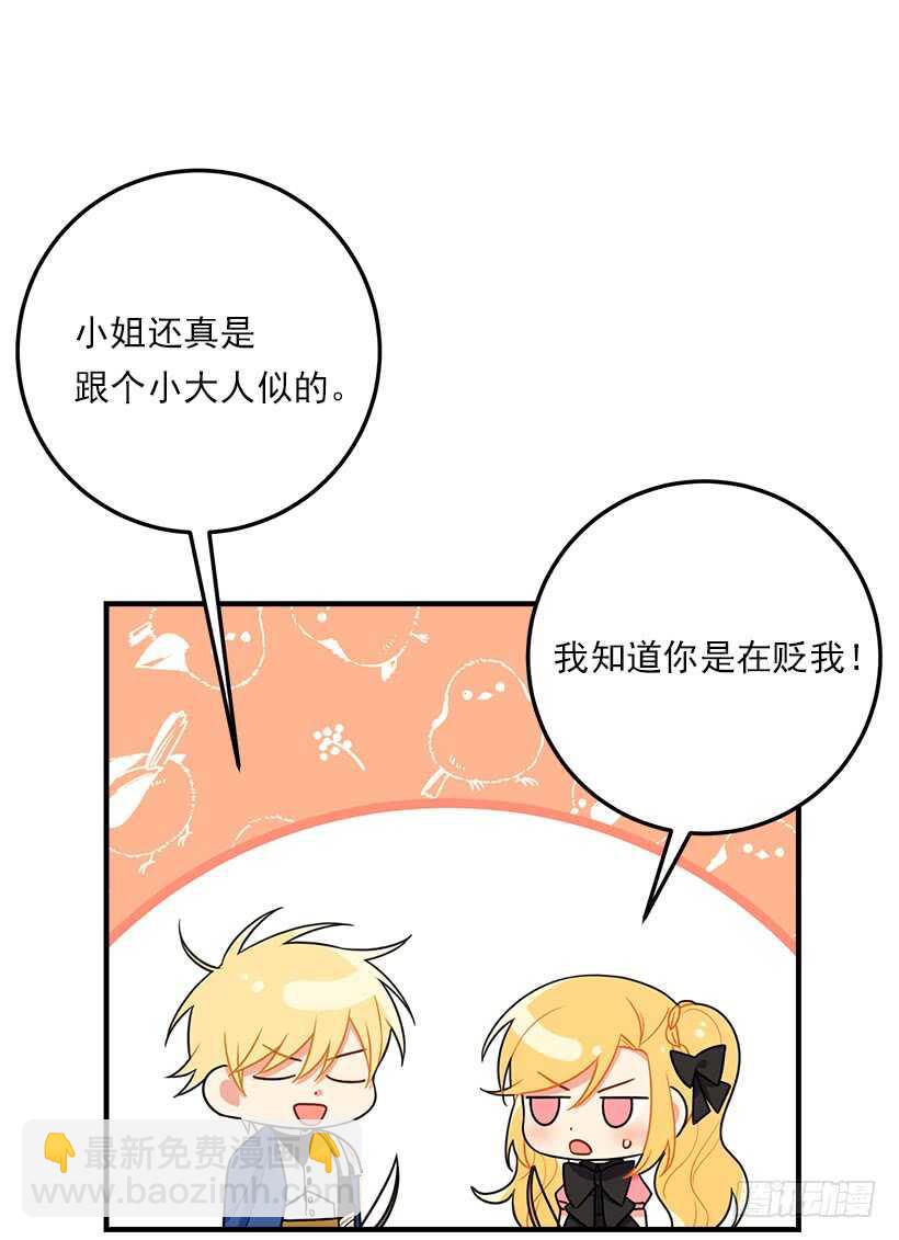 🍘我是这家的孩子 117.埃默尔有恋人了 第39页