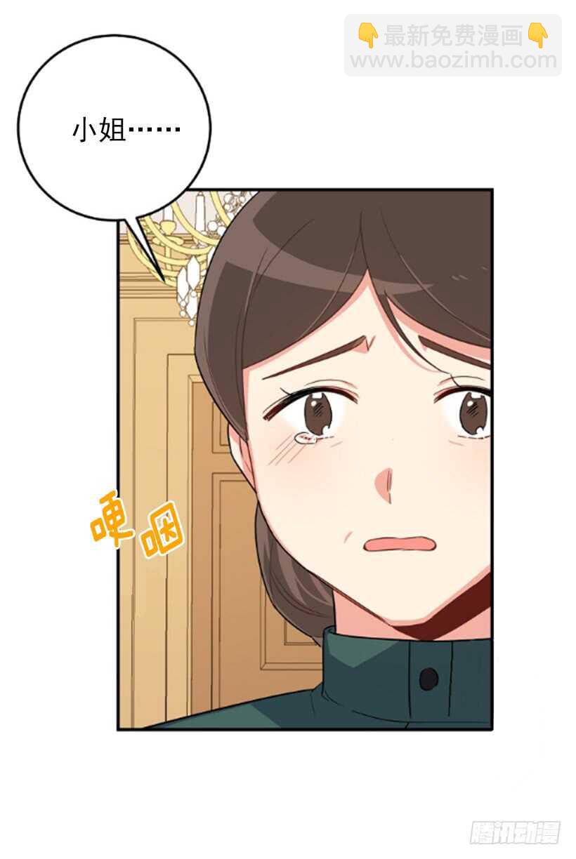 🍘我是这家的孩子 117.埃默尔有恋人了 第47页