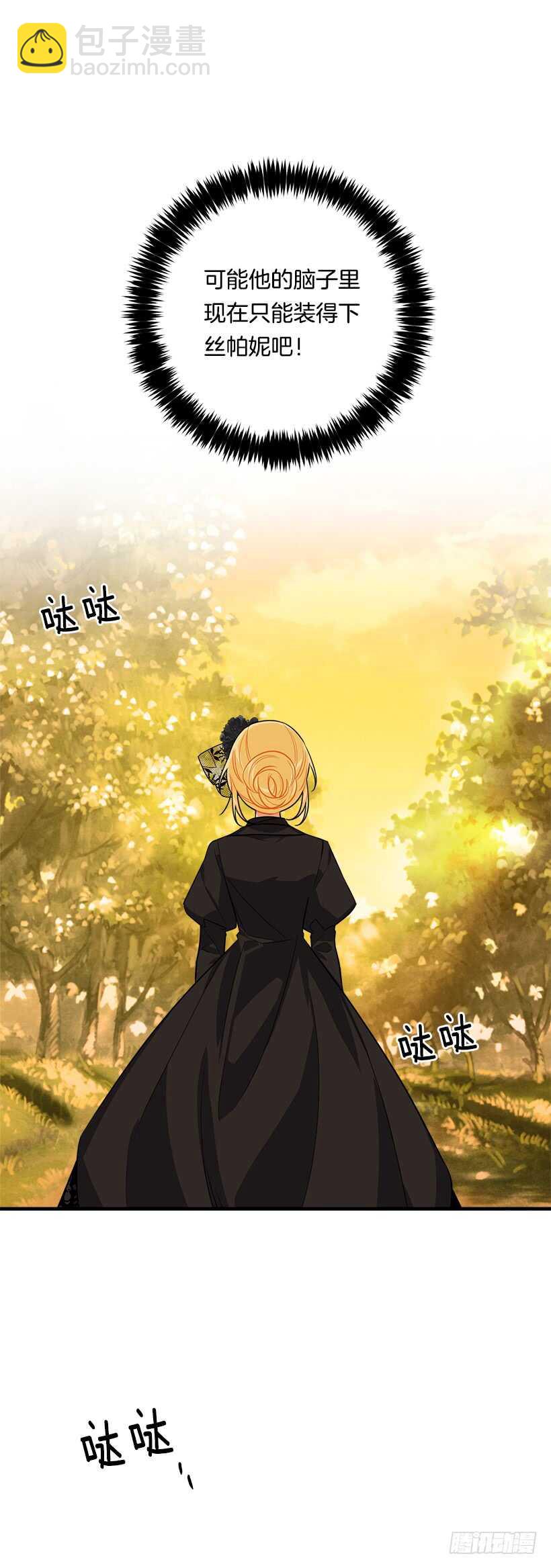🍘我是这家的孩子 119.埃默尔不信任我！ 第17页