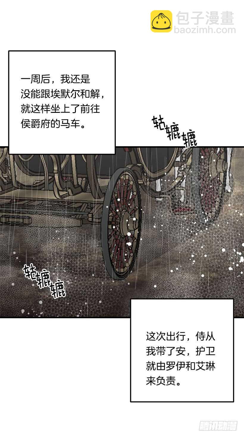 🍘我是这家的孩子 119.埃默尔不信任我！ 第18页