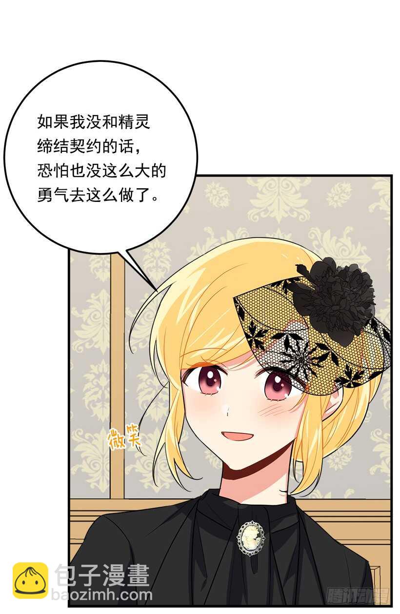 🍘我是这家的孩子 119.埃默尔不信任我！ 第2页