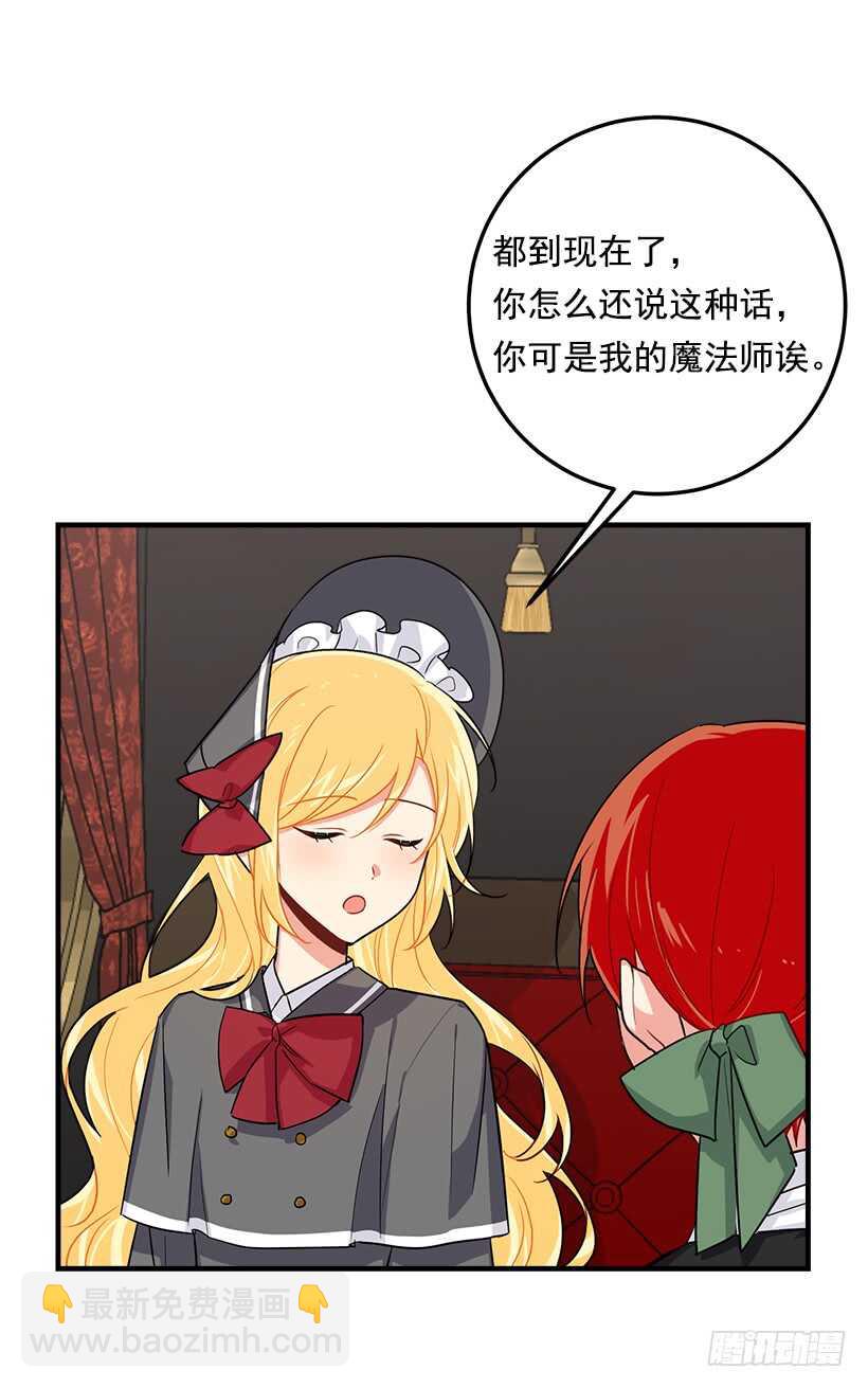 🍘我是这家的孩子 119.埃默尔不信任我！ 第20页