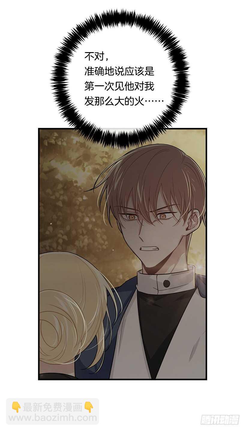 🍘我是这家的孩子 119.埃默尔不信任我！ 第23页