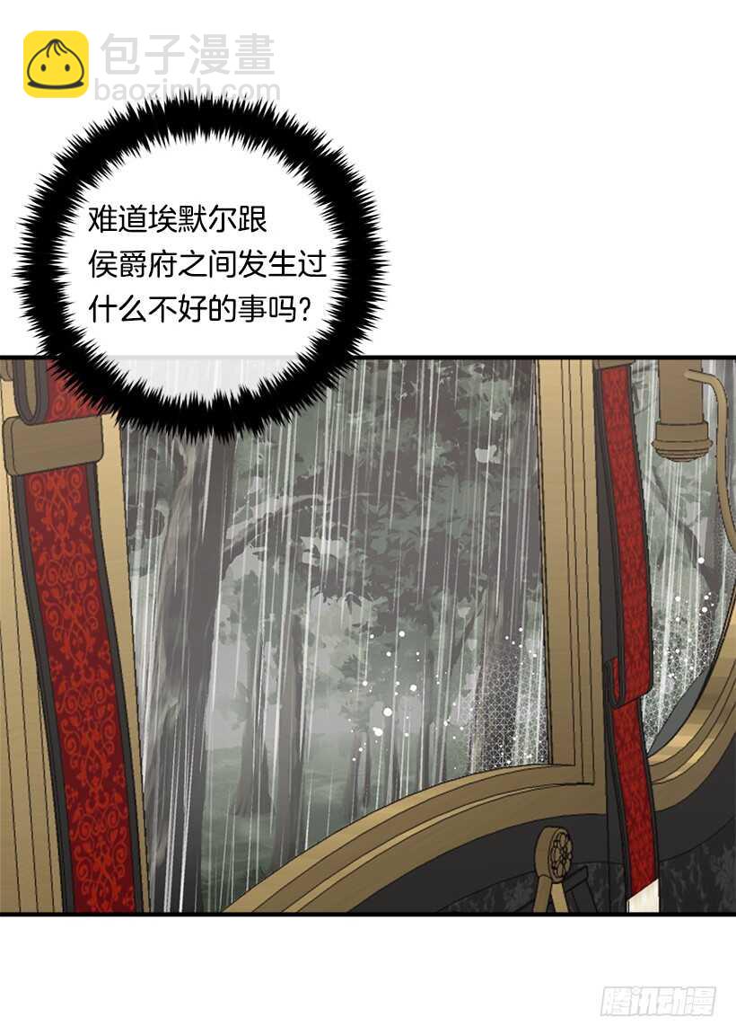 🍘我是这家的孩子 119.埃默尔不信任我！ 第24页