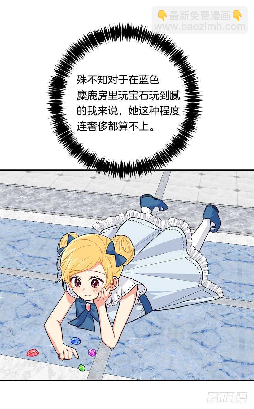 🍘我是这家的孩子 119.埃默尔不信任我！ 第34页