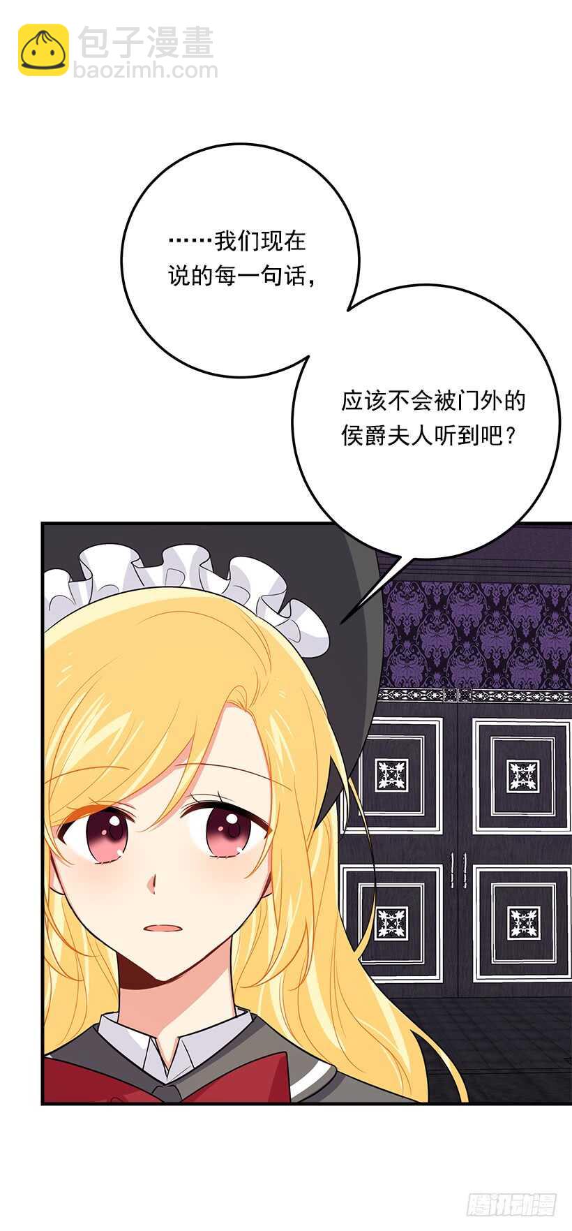 🍘我是这家的孩子 119.埃默尔不信任我！ 第44页