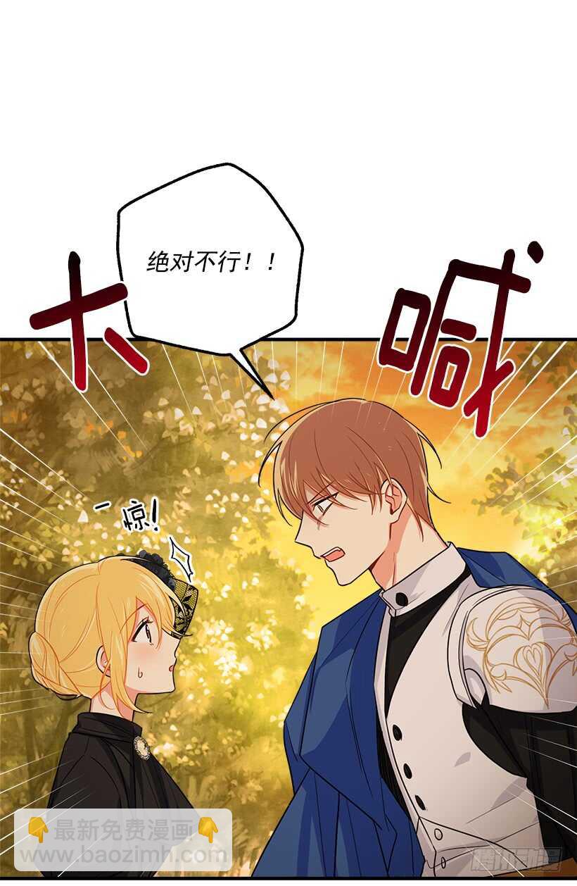 🍘我是这家的孩子 119.埃默尔不信任我！ 第7页