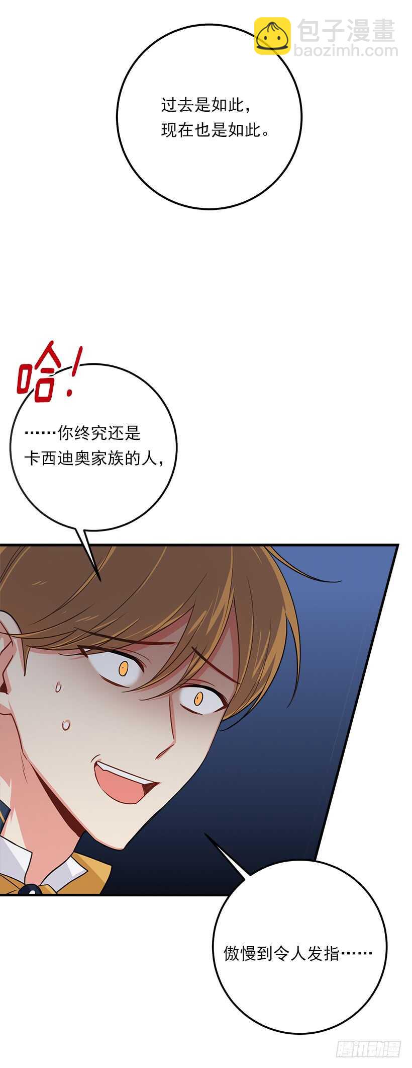 🍘我是这家的孩子 121.那家伙在摸您的手诶！ 第17页