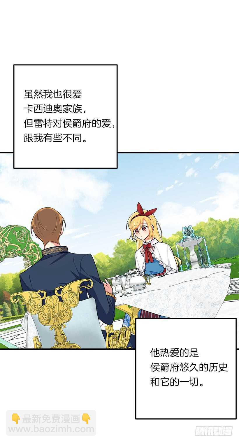 🍘我是这家的孩子 121.那家伙在摸您的手诶！ 第3页
