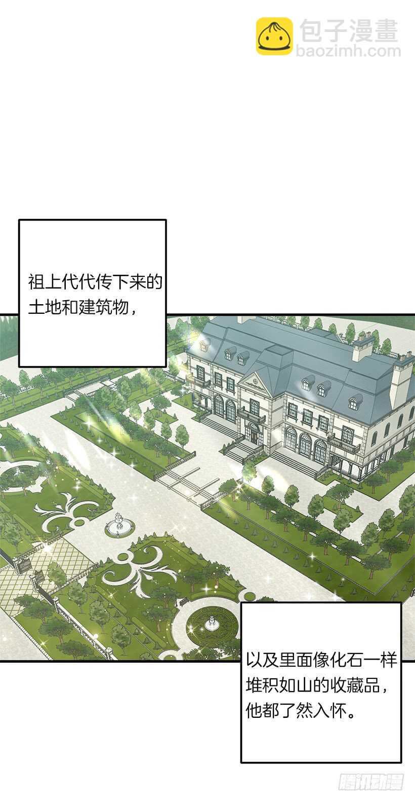 🍘我是这家的孩子 121.那家伙在摸您的手诶！ 第5页