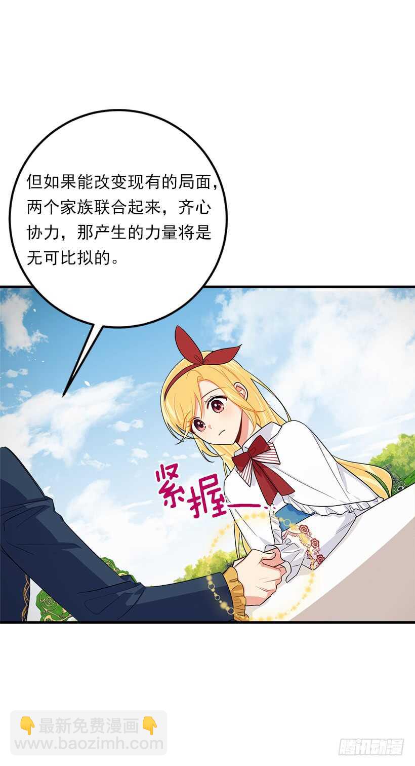 🍘我是这家的孩子 121.那家伙在摸您的手诶！ 第9页