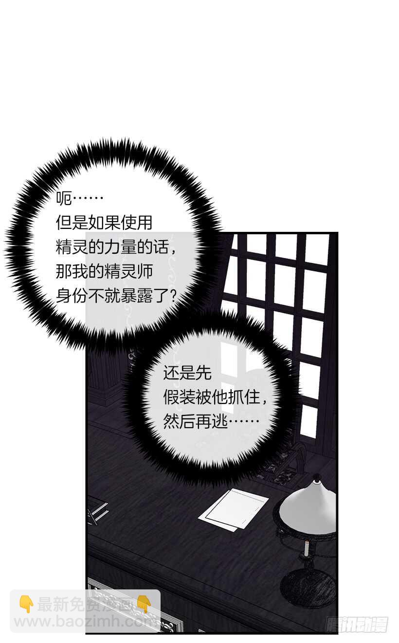 🍘我是这家的孩子 123.必须动用精灵力量了！ 第32页