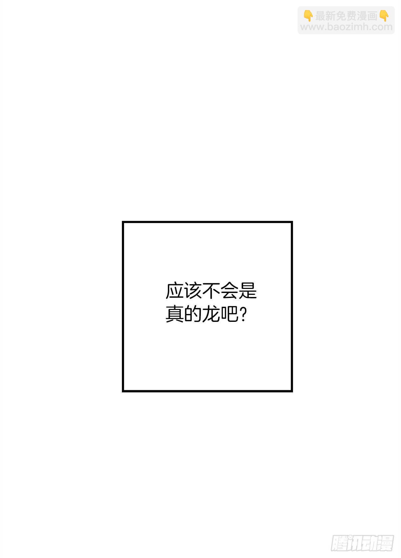 🍘我是这家的孩子 第三季127.让我去消灭龙！ 第15页