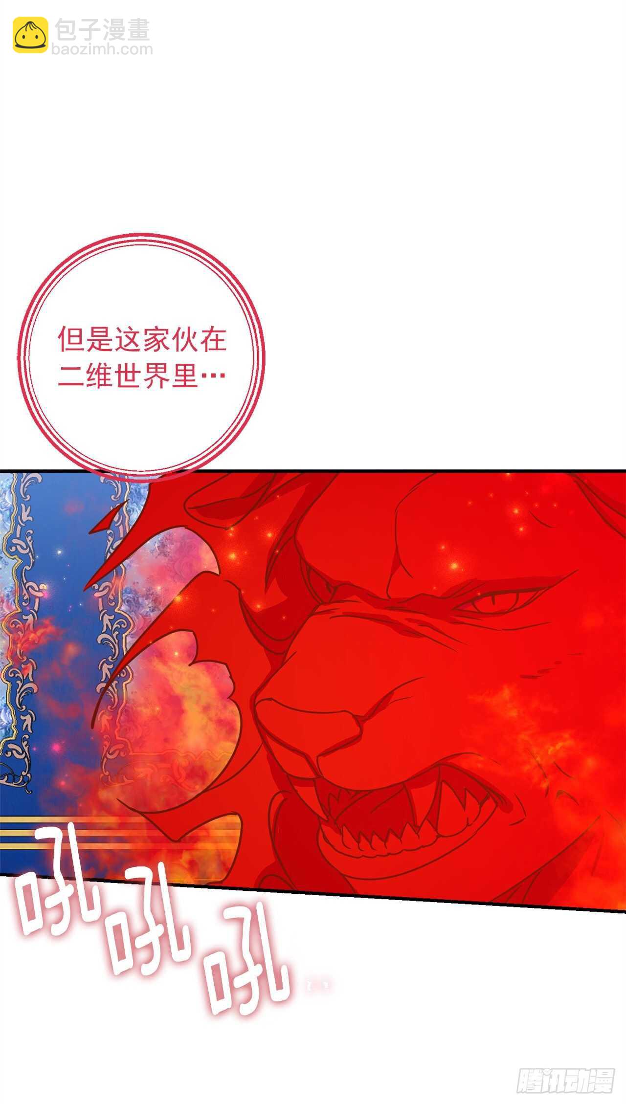 🍘我是这家的孩子 第三季127.让我去消灭龙！ 第36页
