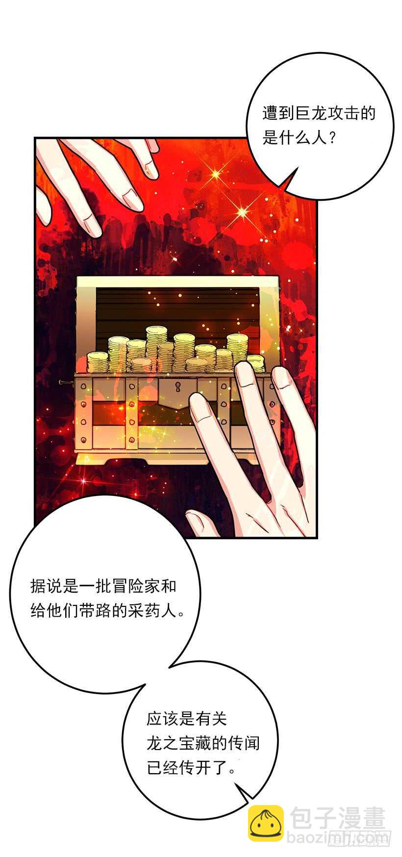 🍘我是这家的孩子 129.代价是你的性命 第19页