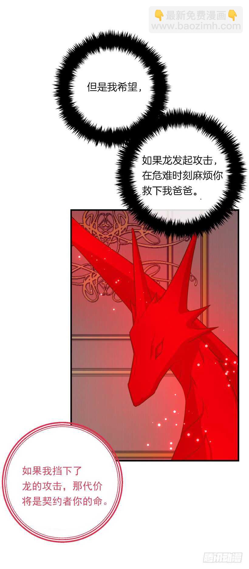 🍘我是这家的孩子 129.代价是你的性命 第23页